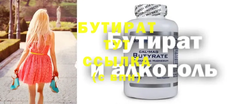 БУТИРАТ Butirat  Игра 